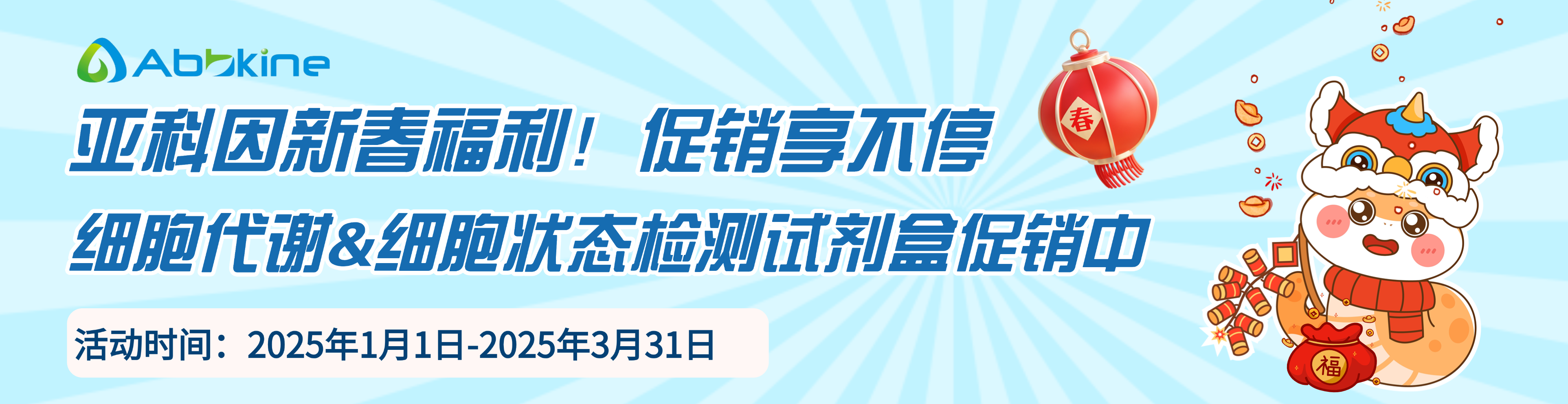 亞科因新春福利！促銷(xiāo)享不停